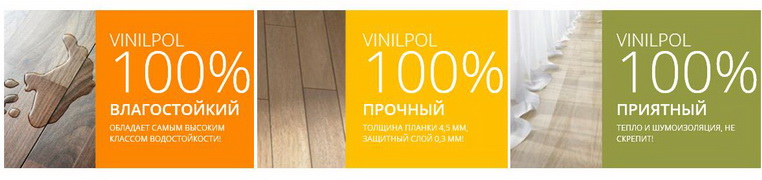 Vinilpol - �����������, ��������� ��� ������