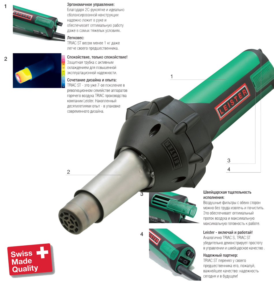 ��������� ������� Leister Triac ST 95078 1600 �� ����������� �����������