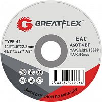 Диск отрезной по металлу Greatflex 50-41-003 125х22,2 мм